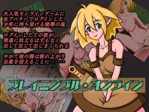 [RJ328338][耳長娘万歳] プレイニンプル・オンライン