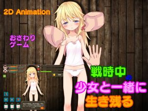 [RJ329446][Ejishi] 戦時中の少女と一緒に生き残る