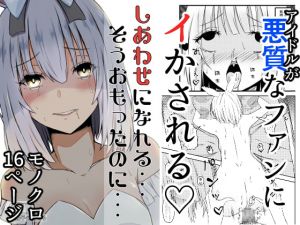 [RJ323118][eyrie] 幸せになれるそうおもったのに