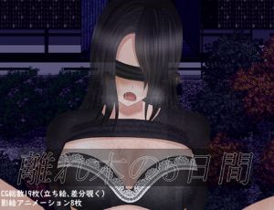 [RJ326547][空上] 離れ木の5日間