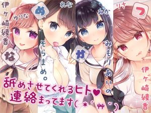 [RJ328016][ブラックマの嫁] 耳舐め活動☆略して『舐め活』+舐め好き彼女は好きですか?+伊ヶ崎綾香、舐め活始めました♪