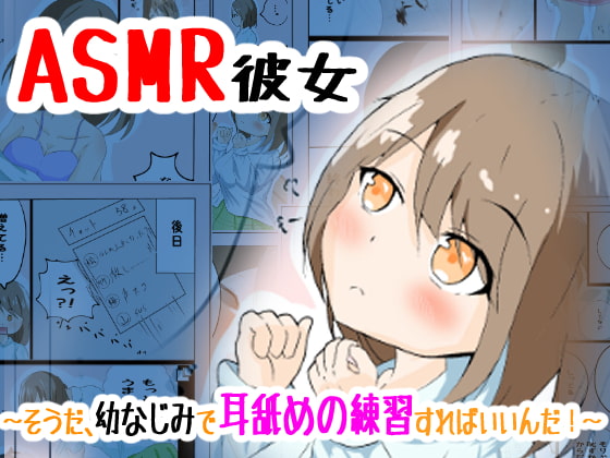 ASMR彼女