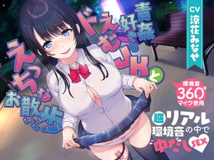 [RJ329632][ふわとろ☆ギャラクシー] 青姦好きなドえむJKとえっちなお散歩