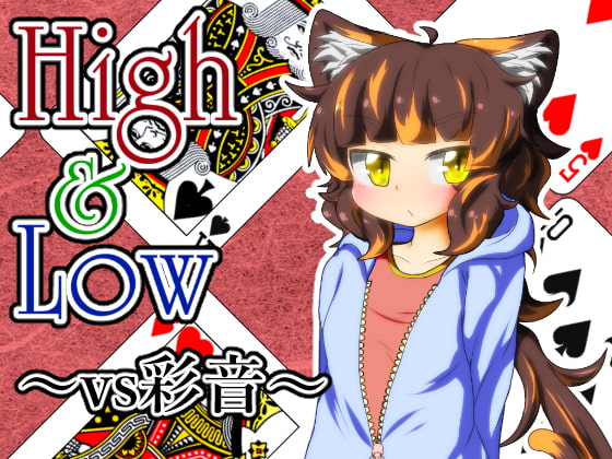 High & Low ～vs彩音～