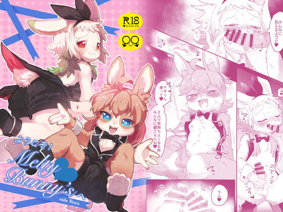 ようこそ!Melty Bunny'sへ side Boys