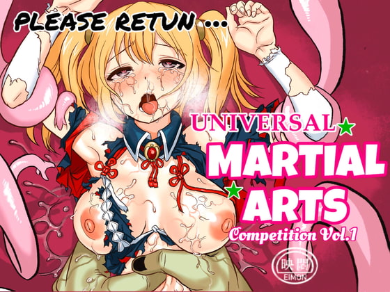 UNIVERSAL☆MARTIAL ARTS COMPETITION VOL.1