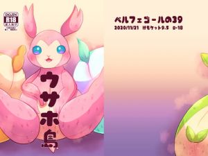 [RJ330029][ベルフェゴールの39] ウサホ島