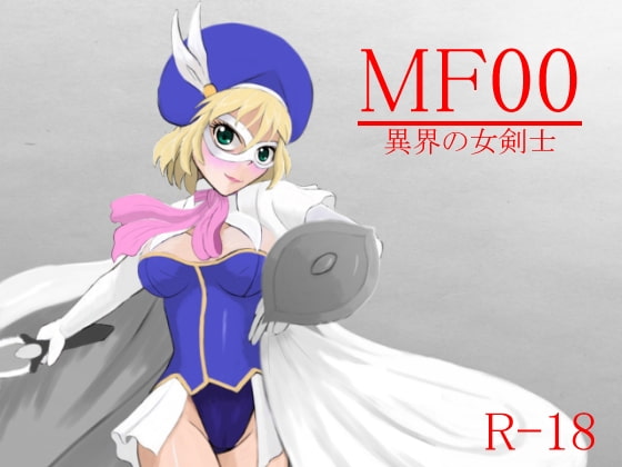 MF00 異界の女剣士