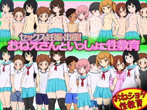 [RJ332461][ふぇちすぴ] セックス・妊娠・出産!おねえさんといっしょに性教育 -おねショタ性教育-
