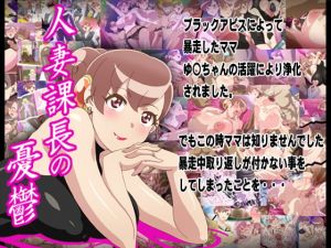 [RJ332954][常夏島] 人妻課長の憂鬱