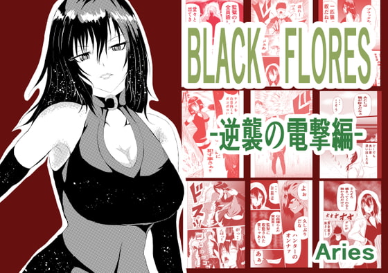 BLACK FLORES‐逆襲の電撃編‐