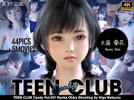 TEEN CLUB Candy 007 大庭 蘭花