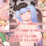 グ○ブルえっちなイラストCG集まとめ+勘違いしちゃったシャトラちゃん