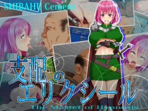 [RJ335994][芝生セメント] 支配のエリクシール