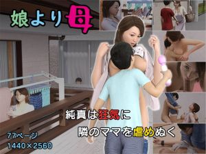 [RJ336461][おもピク] 娘より母