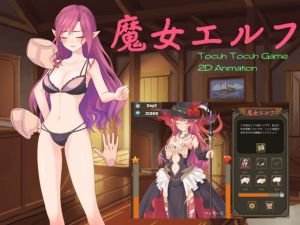 [RJ337151][Ejishi] エルフ魔女