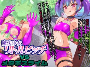 [RJ321698][合丼来来] 魔法少女リトルビッチvsメタボスライム