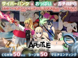 [RJ333871][神乳] 反逆のアパスル