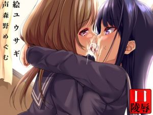 [RJ334808][サークルてらおな] 認識不能〜イチャつく百合のお口を陵辱〜