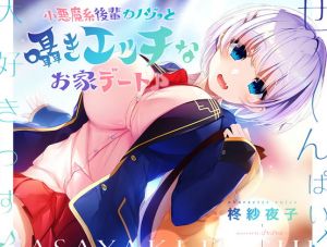 [RJ335798][ぱちぱちぼいす] 小悪魔系後輩カノジョと囁きエッチなお家デート♪