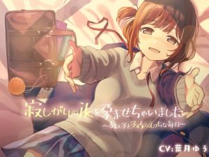 [RJ337293][ひなスタジオ] 寂しがりのjkを孕ませちゃいました ～教え子と子作りえっちな毎日～