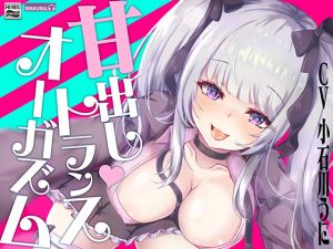 [RJ338091][空心菜館] あなたも出来る!『実践』甘出しトランスオーガズム