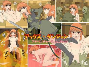 [RJ338436][ピンクパール] アックス・ダンジョン