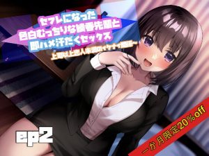 [RJ340549][一か八] セフレになった色白むっちりな綾香先輩と即ハメ汗だくセックスep2