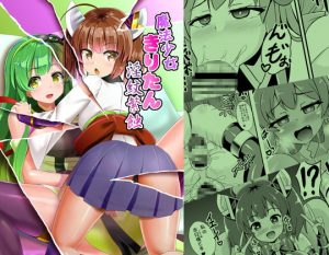 [RJ341355][すきやきクラブ] 魔法少女きりたん淫紋繁蝕