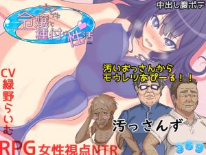 [RJ322412][３６９] ナマイキ令嬢と種付け性活
