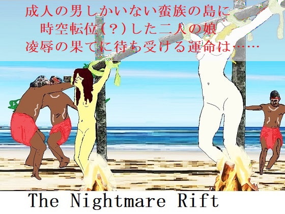 The Nightmare Rift