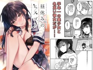 [RJ338927][nikukyu] 昼休みのヒメゴト