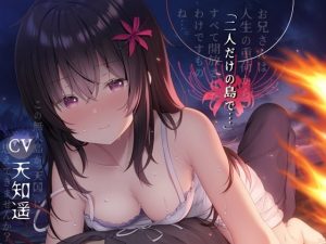 [RJ340367][チームランドセル] 二人だけの島で…