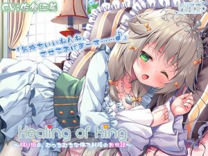 [RJ340909][Whisp] Healing of King～眠り姫の、むっちむちな体で射精のお世話～