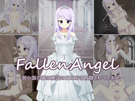 FallenAngel～弱小国の姫は敵国の王に好き放題されてしまう～