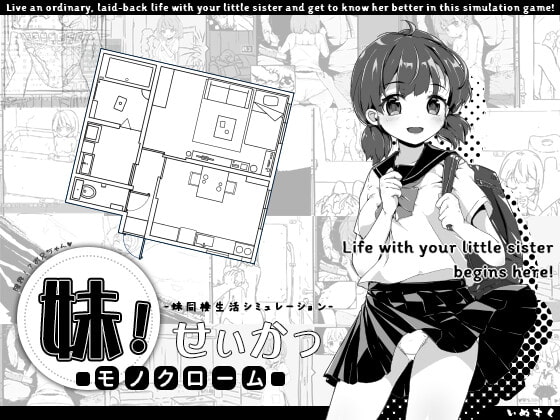 Imouto! Life ~Monochrome~ (English ver.)