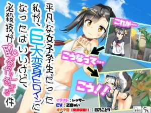 超乳研究室 ゼムリヤ レポート ドロップブックス