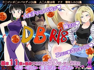 [RJ342613][アニマン館] DB寝取られる人妻達R18CG集