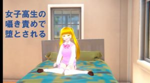 [RJ343004][井介] 女子高生の誘惑ささやき責めで堕とされる