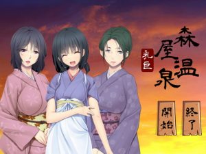 [RJ343398][usuna] 森屋温泉