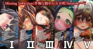 [RJ343419][ミドリトイオリ] M.I.A Missing In Action(作戦行動中行方不明)