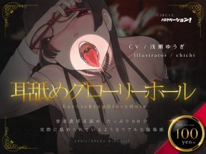 [RJ343489][ドスケベーション!] 耳舐めグローリーホール