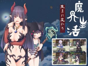 [RJ343959][sarashi] 魔界生活