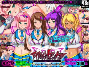 [RJ344305][H.P.D.] アイドル汁ビッチ!!!～地下アイドルが洗脳されて性奴隷になった件～