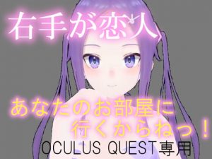 [RJ341476][pixy] VR右手が恋人