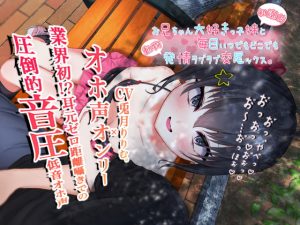 [RJ346704][クラウンタニシ] お兄ちゃん大好きっ子妹と毎日いつでもどこでも発情ラブラブ交尾ックス。
