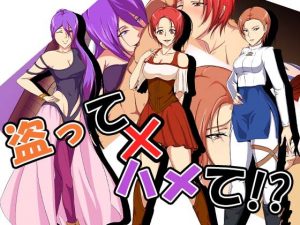 [RJ349422][ココラトリ] 盗って×ハメて