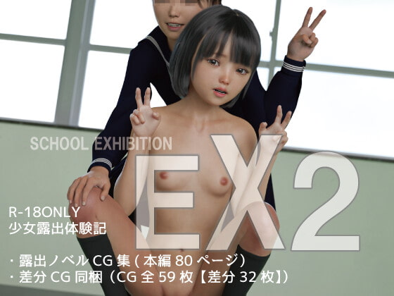 SCHOOL EXHIBITION EX2