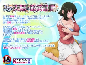 [RJ351743][らすこう] とある夫婦の返済計画