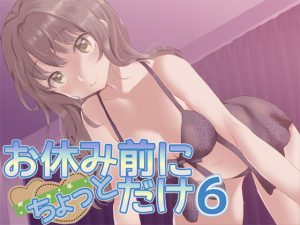 [RJ352611][Aボイス] お休み前にちょっとだけ6